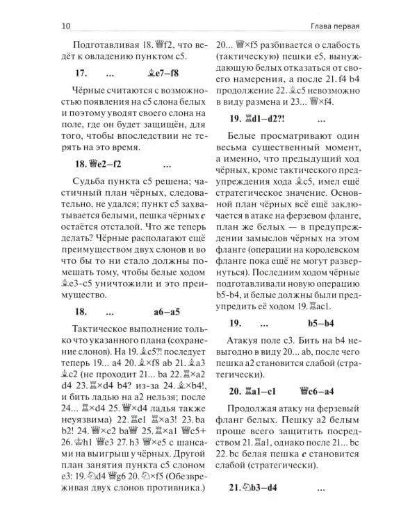 Стратегия и тактика шахмат