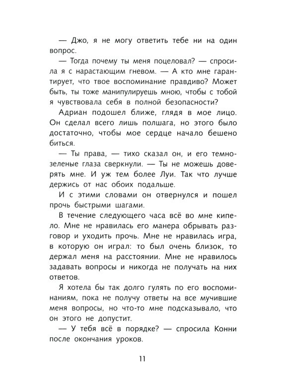 Вторая книга воспоминаний: романтическое фэнтези