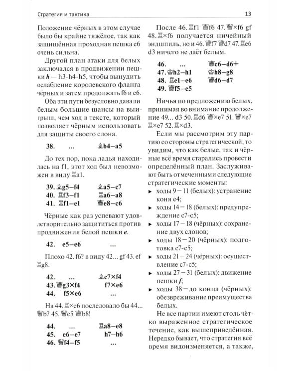 Стратегия и тактика шахмат