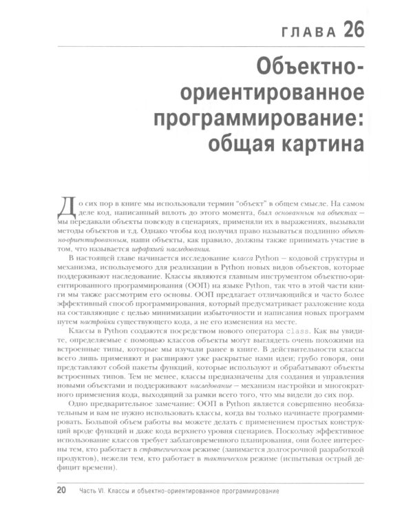 Изучаем Python: Т. 1, 2 (комплект из 2-х книг)