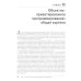 Изучаем Python: Т. 1, 2 (комплект из 2-х книг)