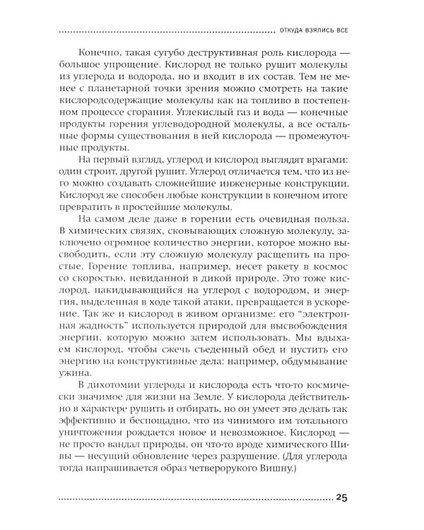 Хлопок одной ладонью: Как неживая природа породила человеческий разум (обл.)