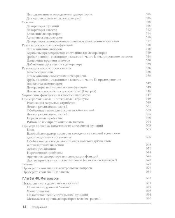 Изучаем Python: Т. 1, 2 (комплект из 2-х книг)