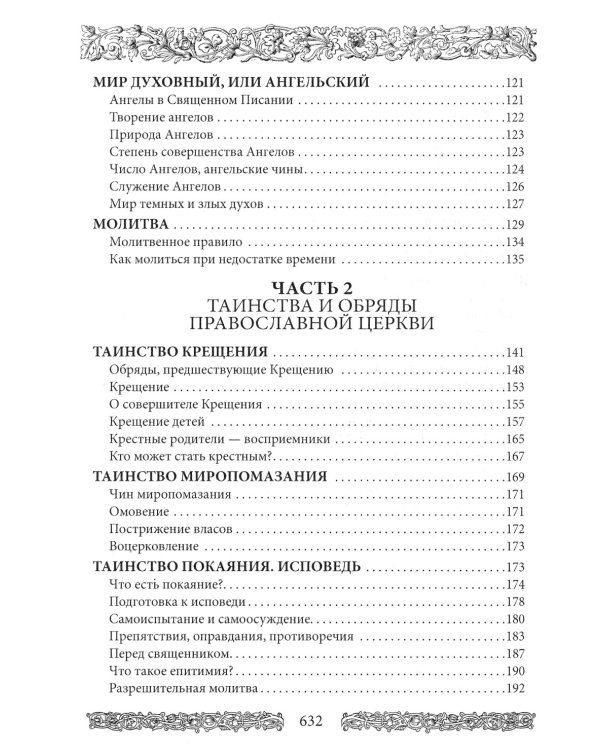 Энциклопедия православной жизни