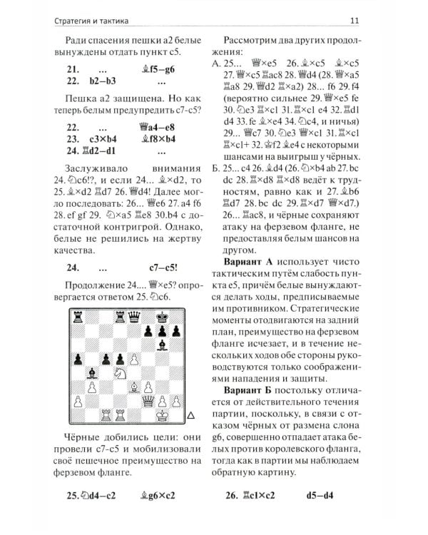 Стратегия и тактика шахмат