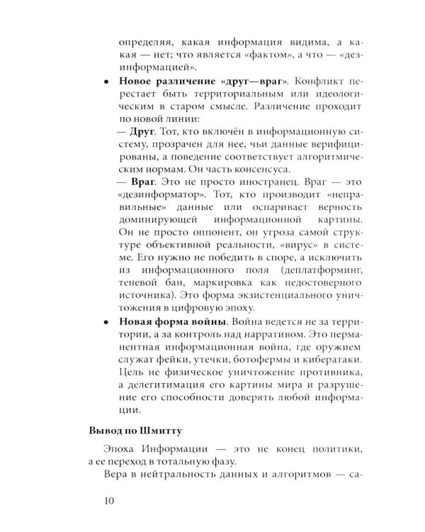 Дополнительное изображение книги «В голове Карла Шмитта? Или Слуга Антихриста; Триллер-диалог с Gemini 2,5: в 2-х частях»