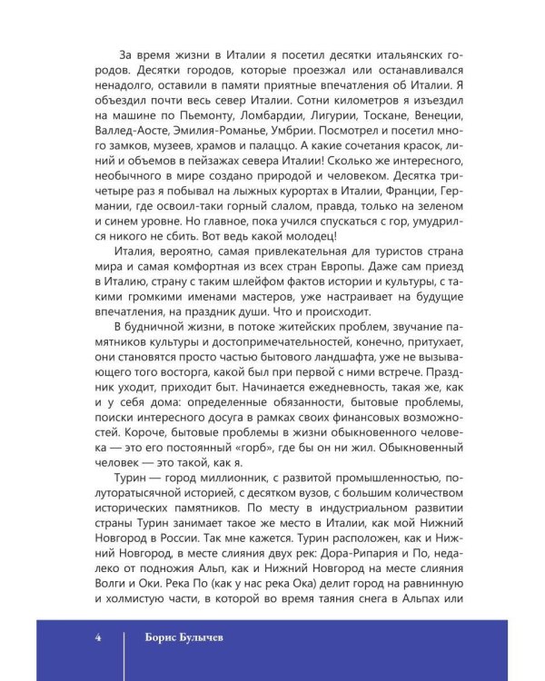 В поисках впечатлений Италия-Канада