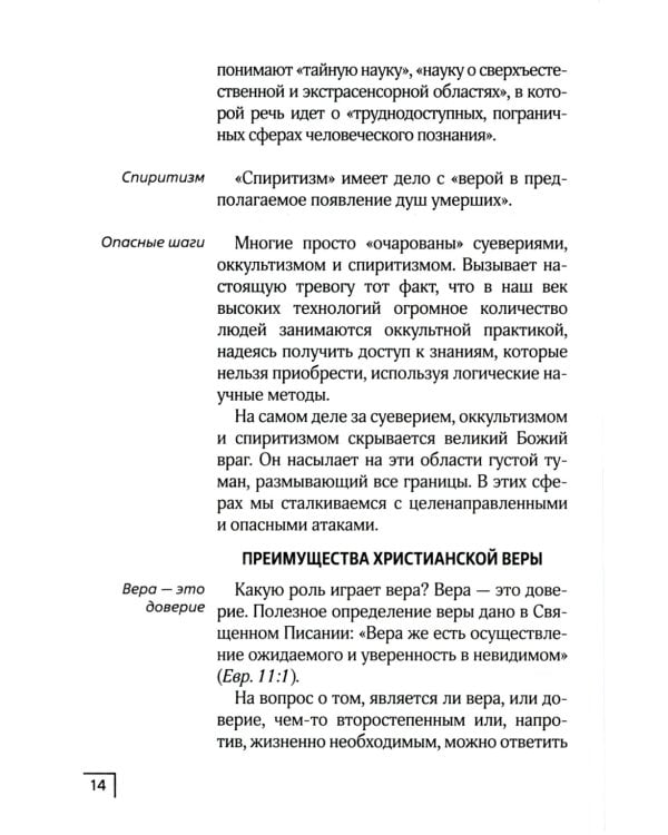 В плену суеверия