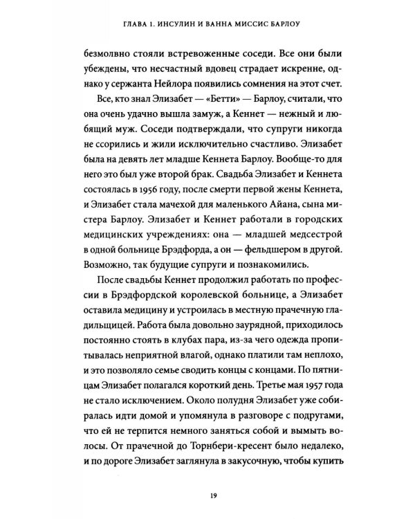 Яды. Великолепная история человечества.