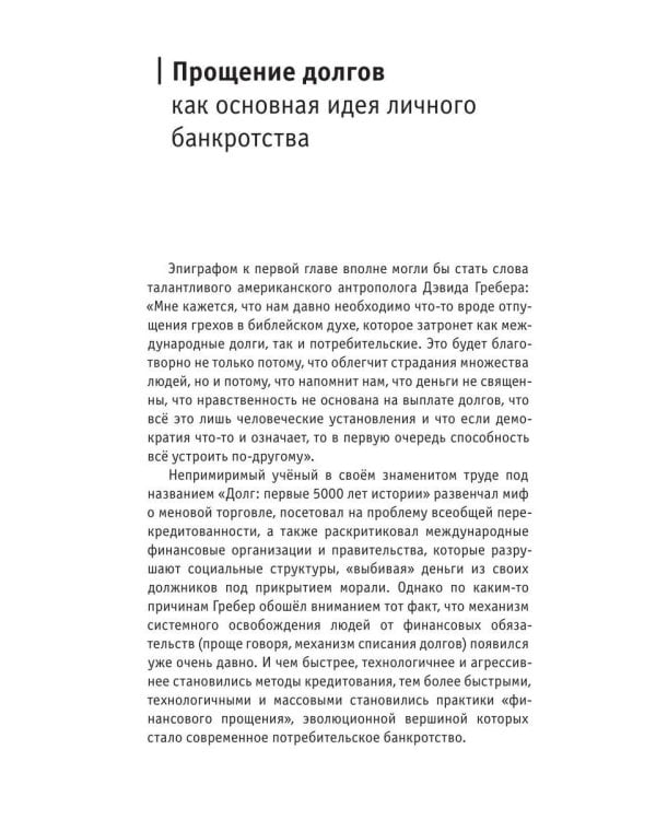 Долг и освобождение