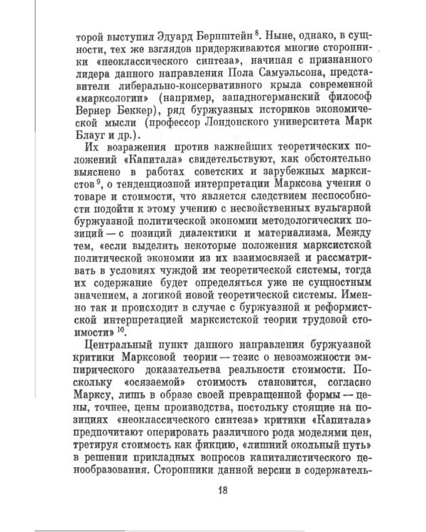 Непонятый Маркс: Дискуссии вокруг "Капитала" в XX веке. 2-е изд., испр. и доп