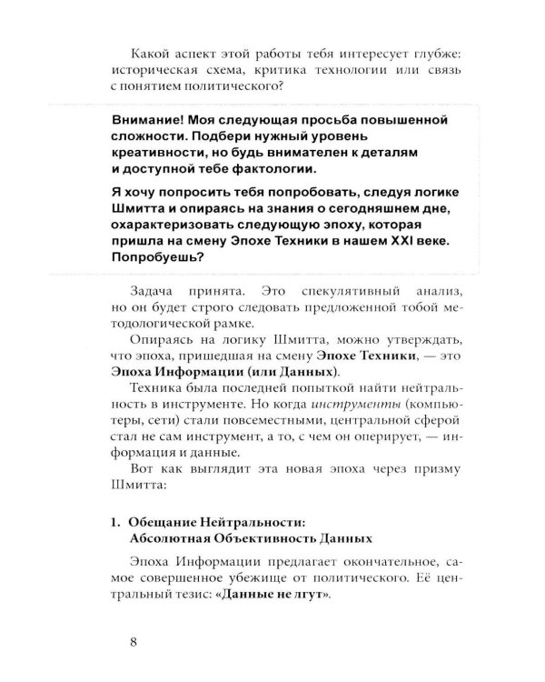 Дополнительное изображение книги «В голове Карла Шмитта? Или Слуга Антихриста; Триллер-диалог с Gemini 2,5: в 2-х частях»
