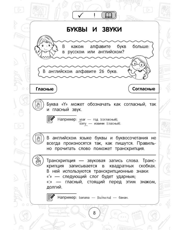 Английский язык: супернаглядный справочник. 1–4 классы