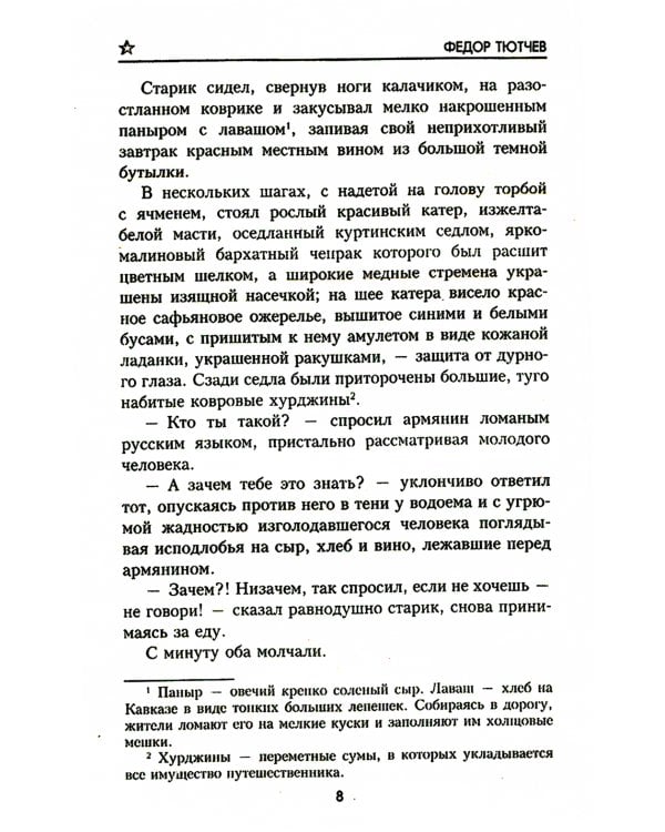 Беглец: роман