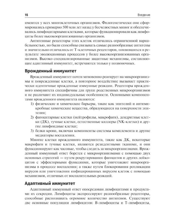 Общая иммунология с основами клеточной, молекулярной и клинической иммунологии: Учебное пособие. 2-е изд., перераб.и доп