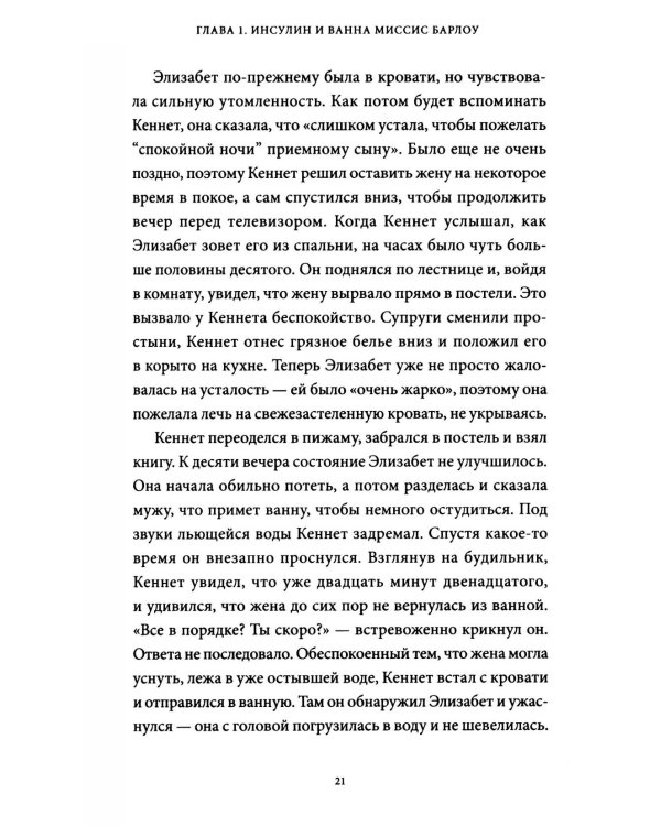 Яды. Великолепная история человечества.