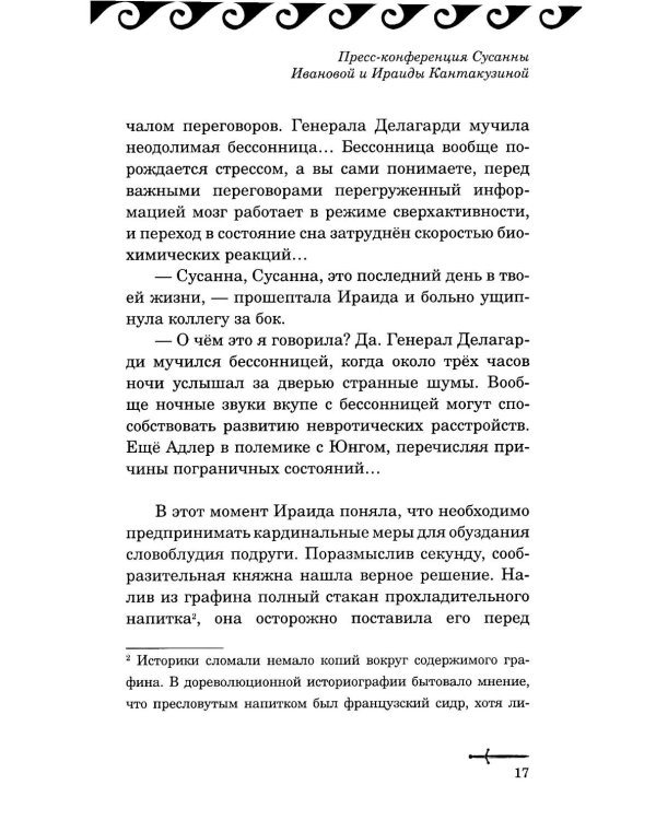 Amystis: роман-анализ. 2-е изд., испр. и доп