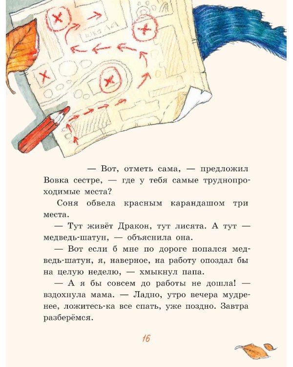 Хвостик в школе, или Первоклашные истории Сони Грушиной