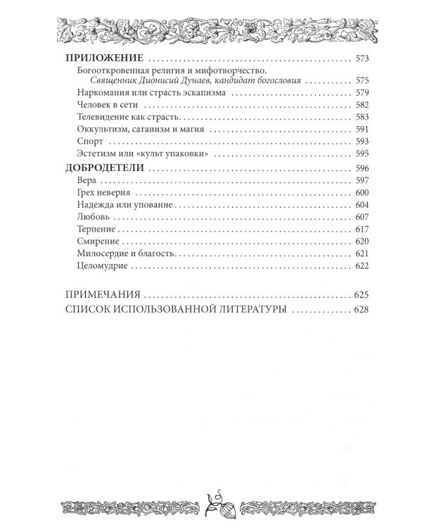 Энциклопедия православной жизни