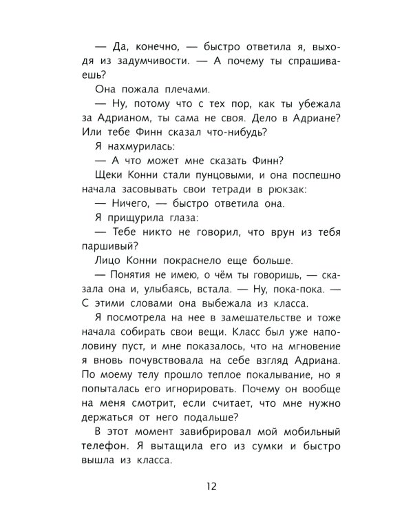 Вторая книга воспоминаний: романтическое фэнтези