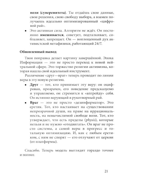Дополнительное изображение книги «В голове Карла Шмитта? Или Слуга Антихриста; Триллер-диалог с Gemini 2,5: в 2-х частях»