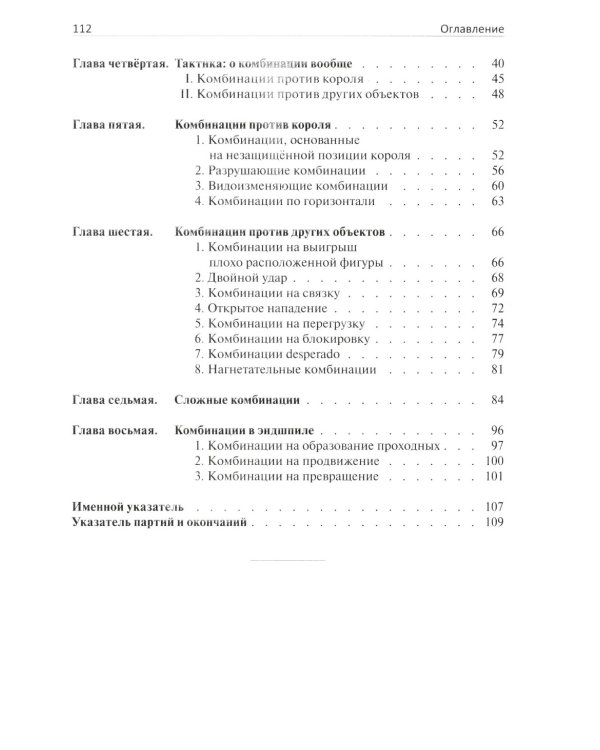 Стратегия и тактика шахмат