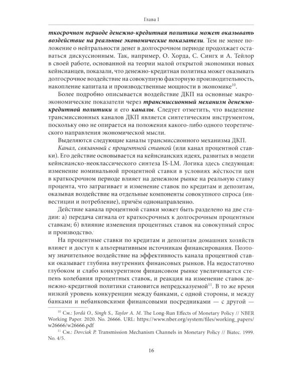 Экономическая политика: Учебник
