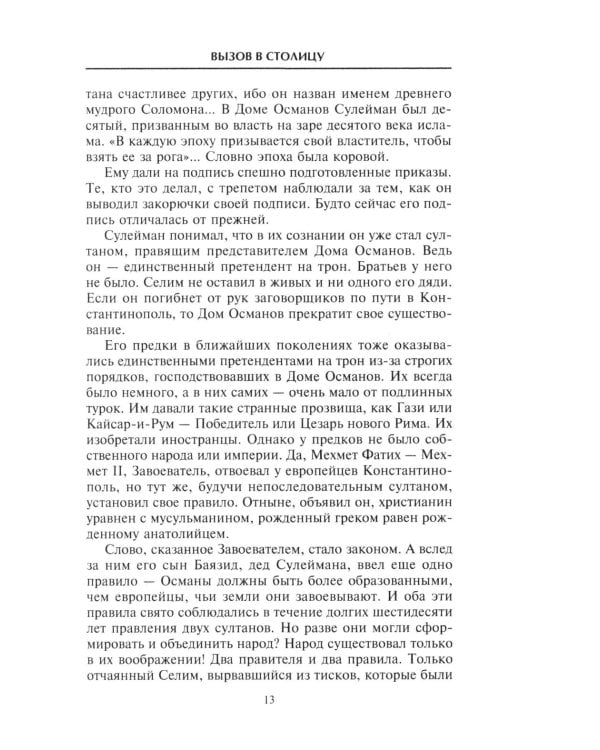 Сулейман Великолепный. Величайший султан Османской империи