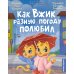 Энциклопедия котенка Вжика Как Вжик разную погоду полюбил