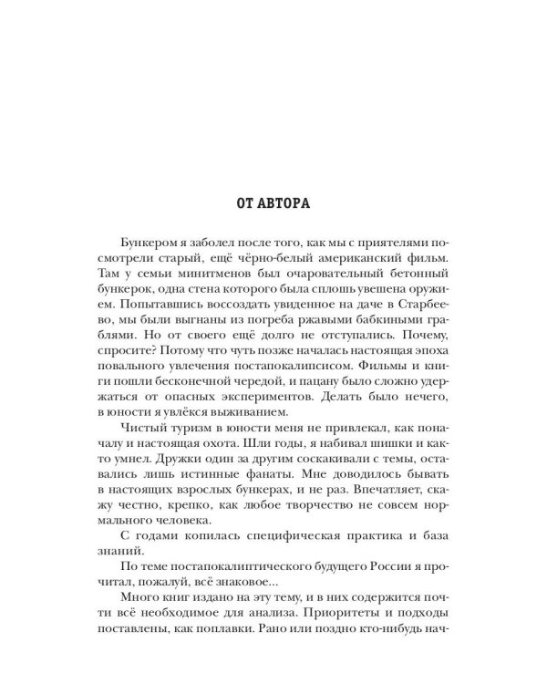 Антибункер. Погружение