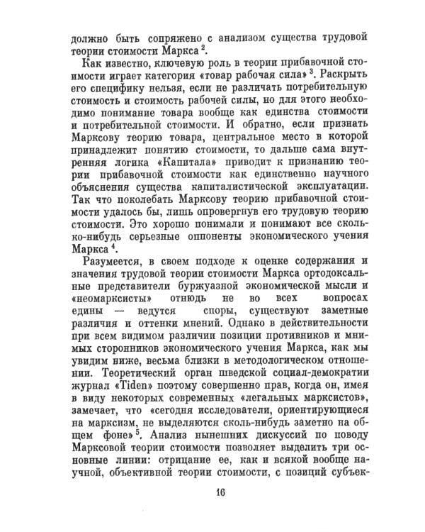 Непонятый Маркс: Дискуссии вокруг "Капитала" в XX веке. 2-е изд., испр. и доп