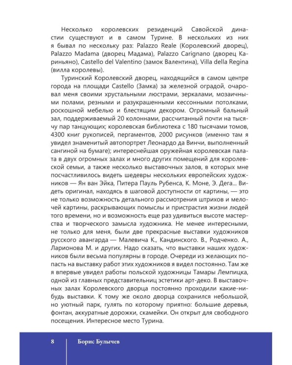 В поисках впечатлений Италия-Канада