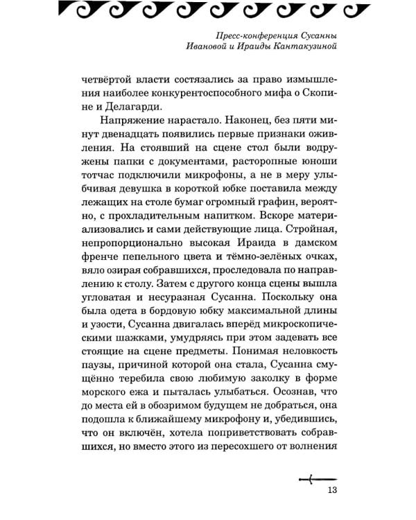 Amystis: роман-анализ. 2-е изд., испр. и доп