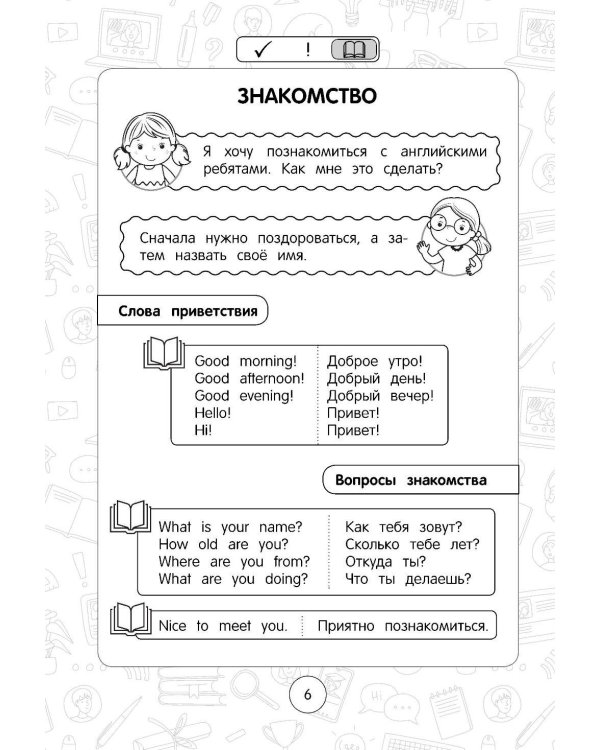 Английский язык: супернаглядный справочник. 1–4 классы