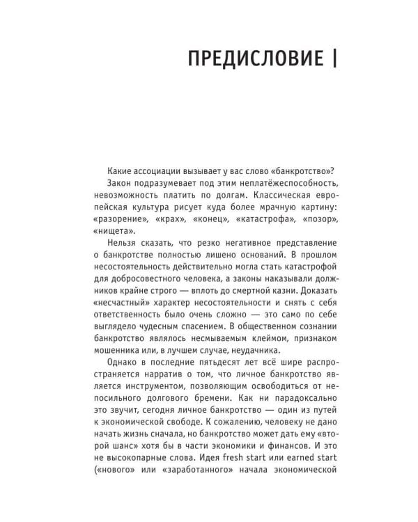 Долг и освобождение