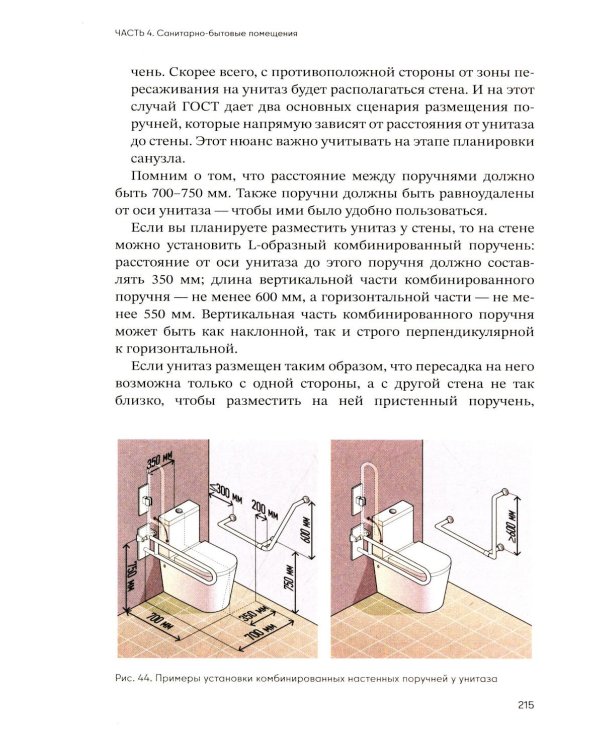 Просто.  Доступно: Руководство по созданию комфортной безбарьерной среды