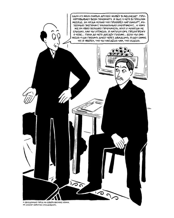 Цыпленок с черносливом: графический роман, 2-е изд