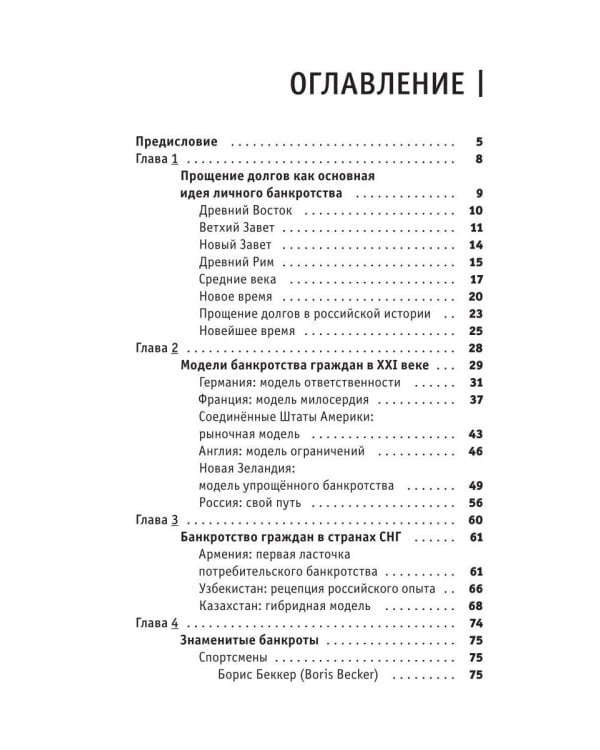 Долг и освобождение