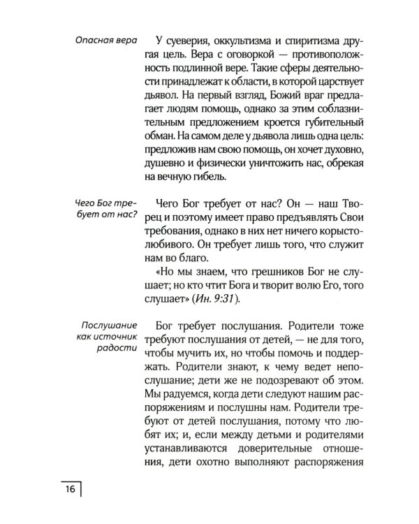 В плену суеверия