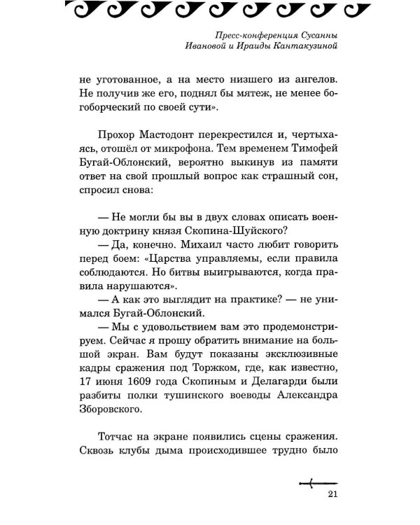 Amystis: роман-анализ. 2-е изд., испр. и доп