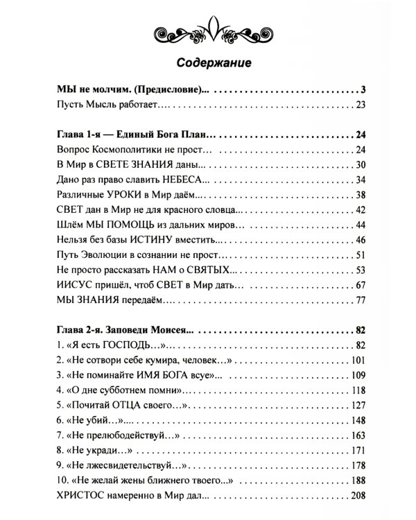 Грани света. Начало начал