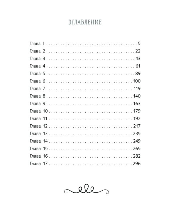 Вторая книга воспоминаний: романтическое фэнтези