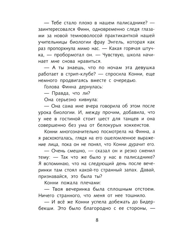 Вторая книга воспоминаний: романтическое фэнтези