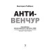 Анти-венчур. Как работает финансирование стартапов в США и почему на смену венчурому капиталу приходят новые модели