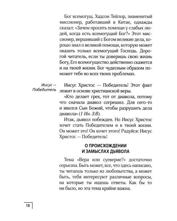 В плену суеверия