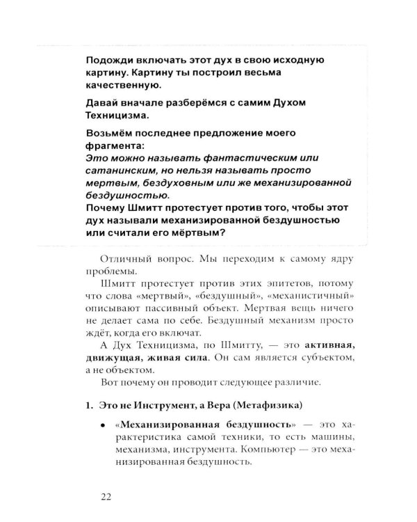 Дополнительное изображение книги «В голове Карла Шмитта? Или Слуга Антихриста; Триллер-диалог с Gemini 2,5: в 2-х частях»