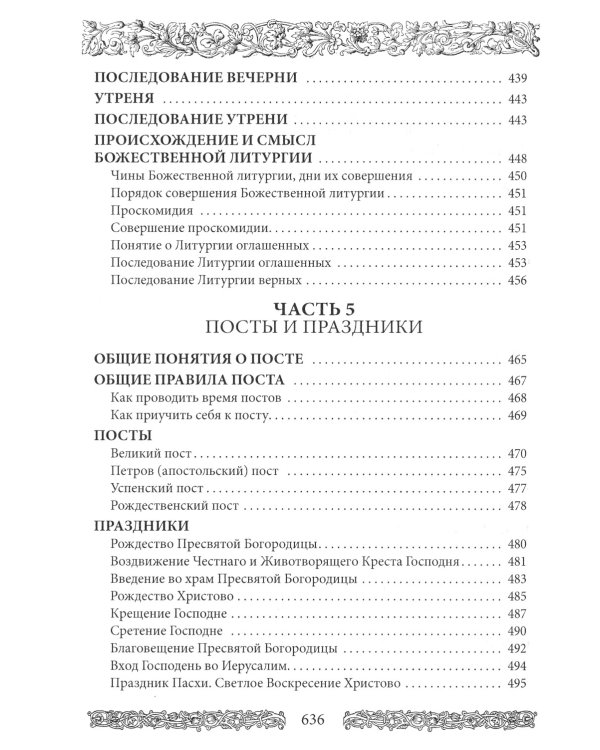 Энциклопедия православной жизни