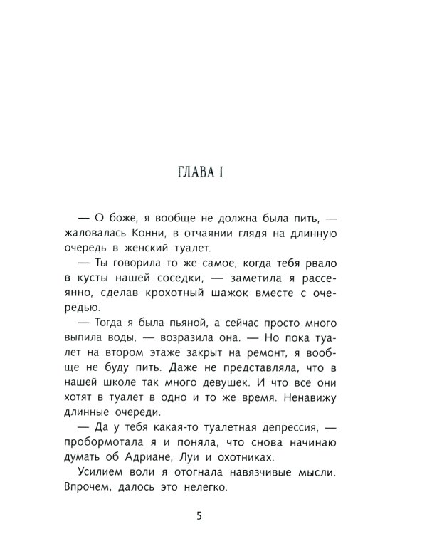 Вторая книга воспоминаний: романтическое фэнтези