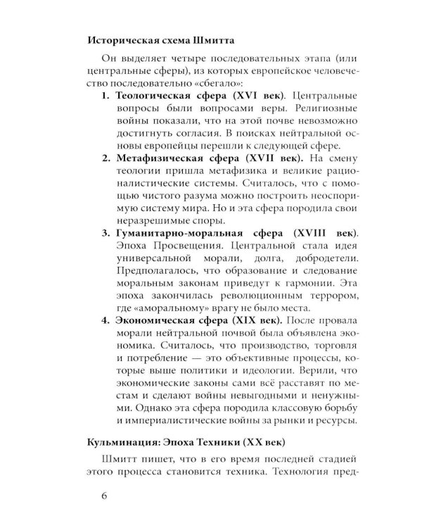 Дополнительное изображение книги «В голове Карла Шмитта? Или Слуга Антихриста; Триллер-диалог с Gemini 2,5: в 2-х частях»