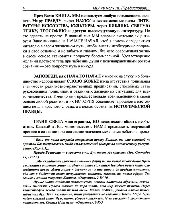 Грани света. Начало начал